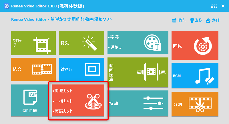 最新版 動画トリミングフリーソフト5選 Rene E Laboratory