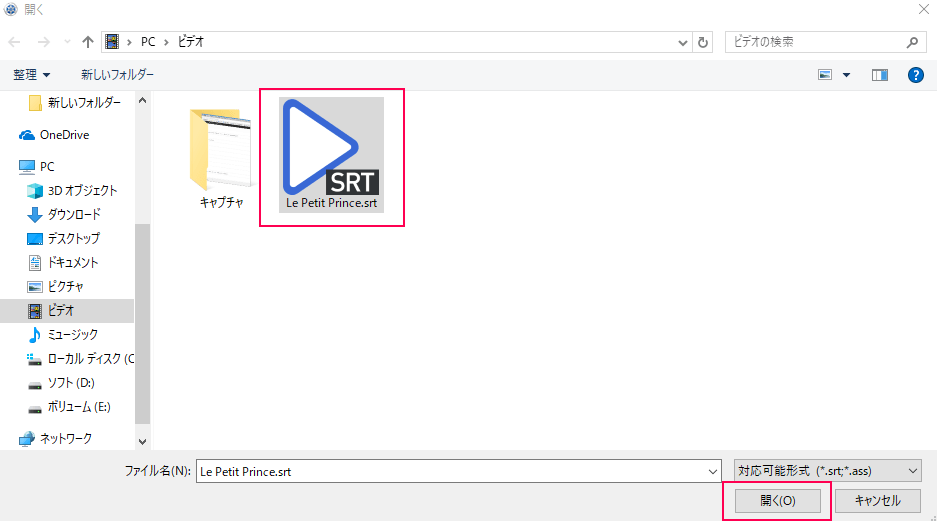 字幕ファイルを開く