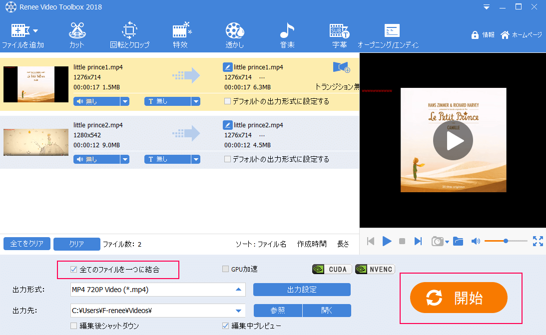 全てのファイルを一つに結合