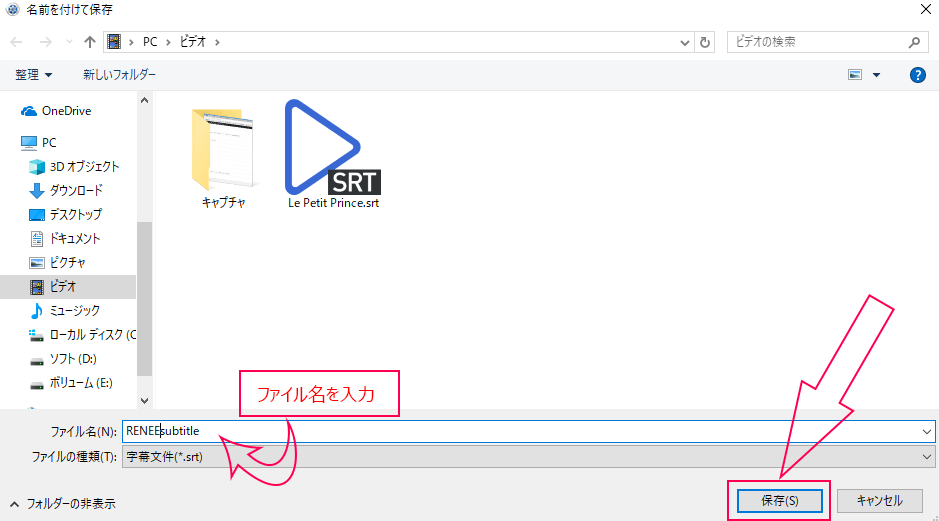 字幕ファイルを保存する