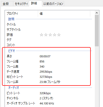 ビデオファイルのプロパティ