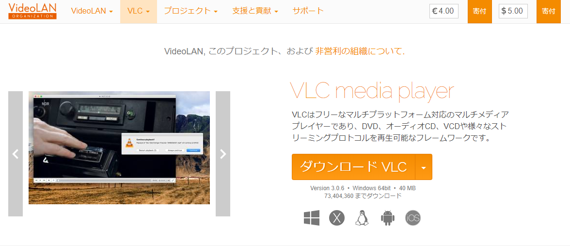 vlcソフト