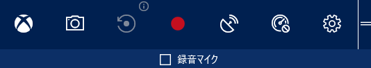 Windows 10 のゲーム バー設定