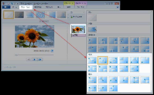 Windows Live Movie Makerで動画の一部を拡大する