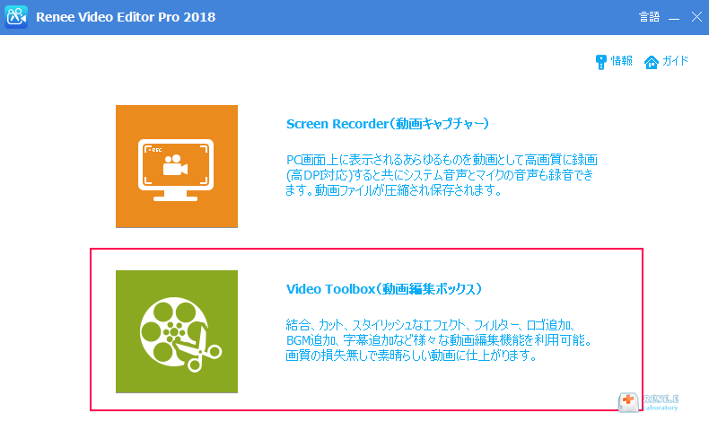 Renee Video Editor Proメイン画面