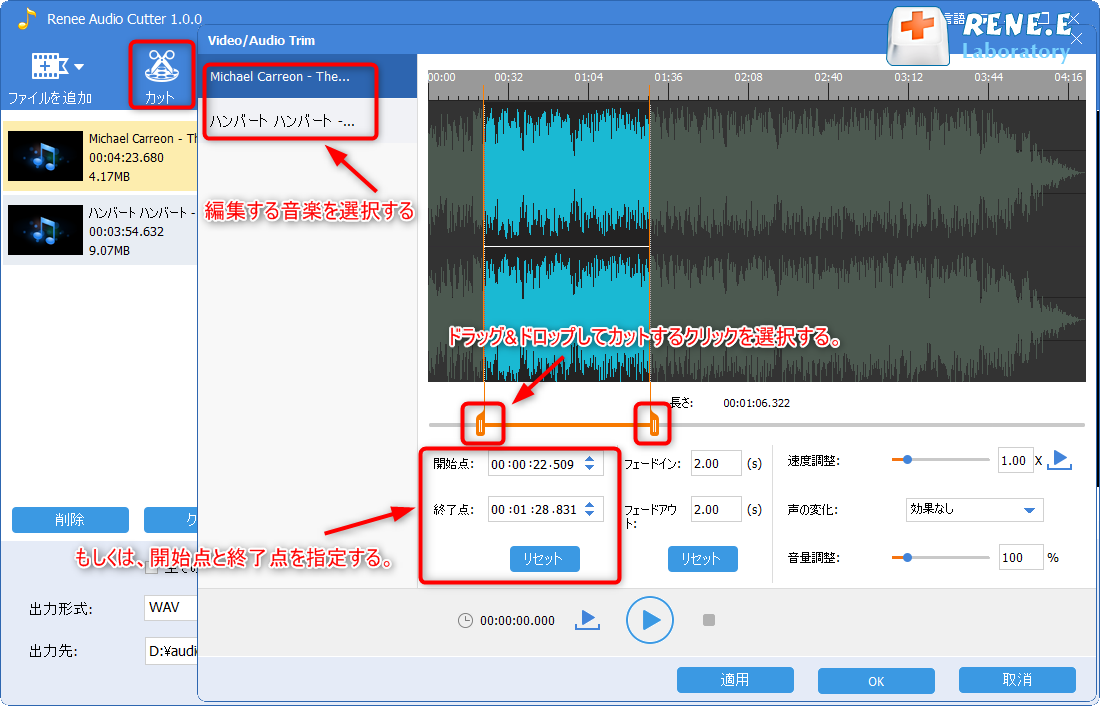 音楽ファイルを切り取り/トリミング/カットする