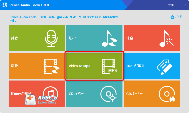 Video to Mp3機能