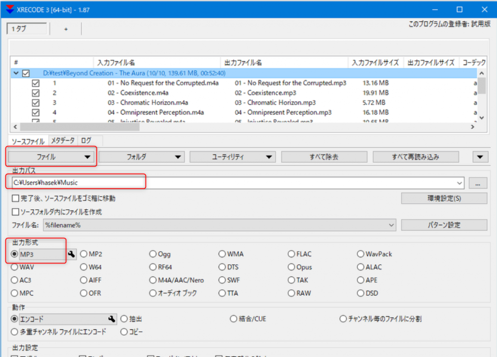 XRECodeでファイルを追加し形式変換