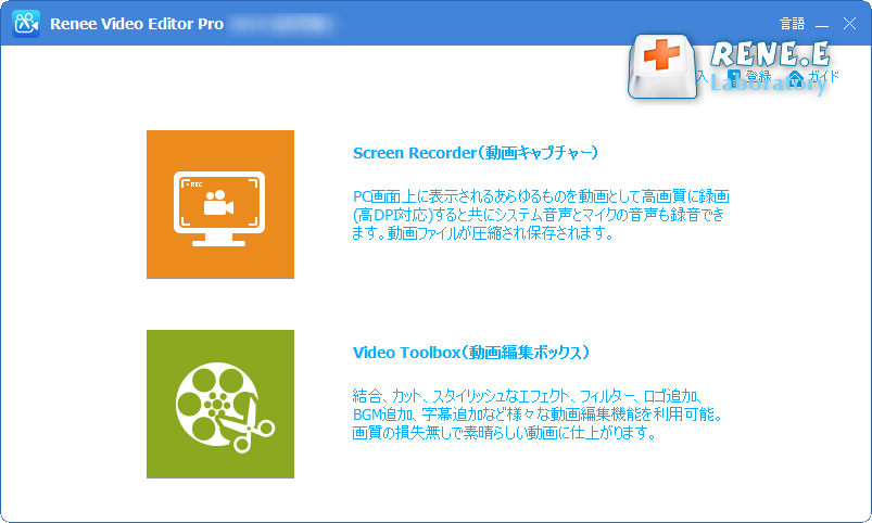 動画編集ソフトRenee Video Editor Pro