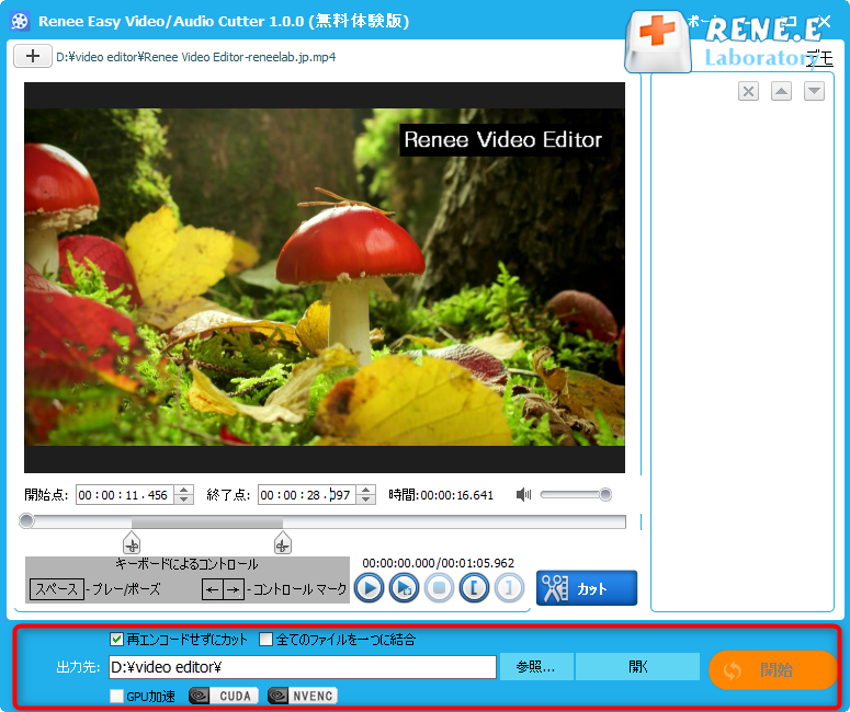 Mp4動画をトリミングするフリーソフトのおすすめ3選 Rene E Laboratory