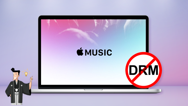 apple music drm 解除