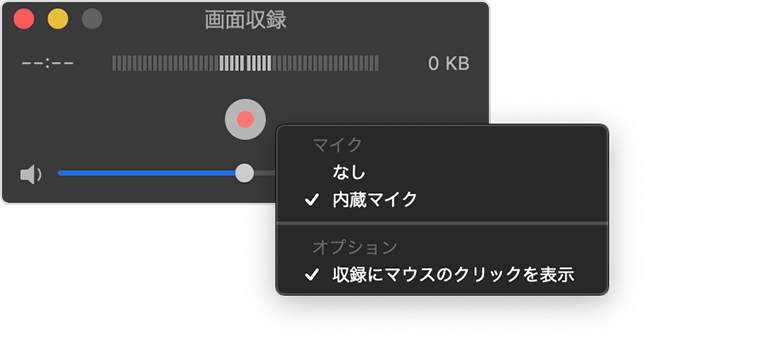 QuickTime Player でPC画面録画