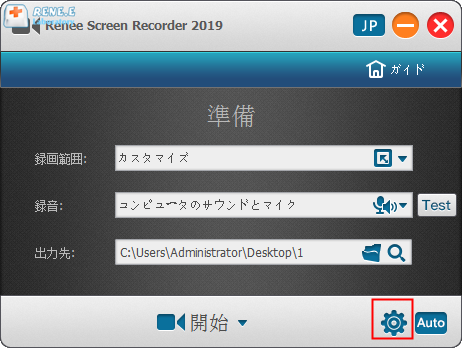 パーソナライズされた録音パラメータを設定ボタン