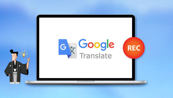  簡単！Google翻訳の録音方法