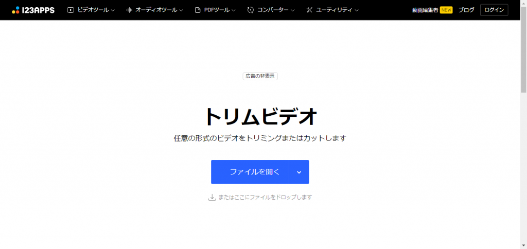 オンラインビデオカッター Web サイトのインターフェイス