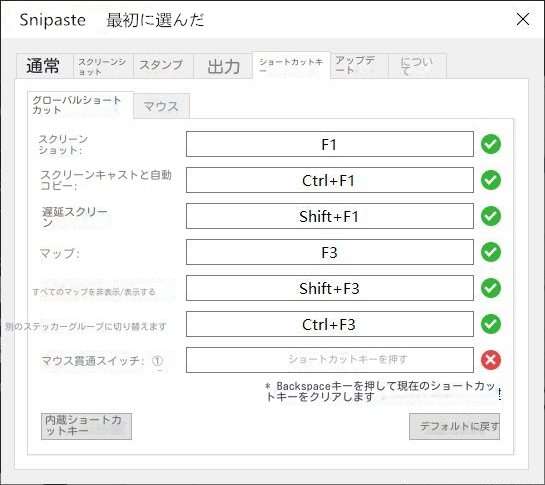 スニペースト設定インターフェイス