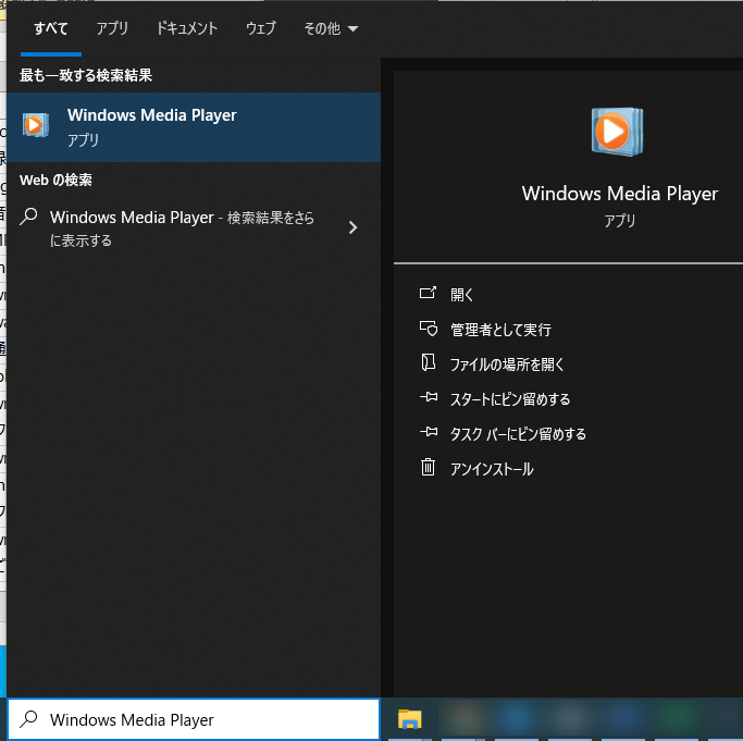 Windows Media Playerを検索