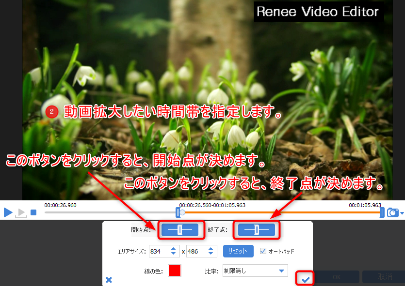 どのクリップに動画を拡大するか指定します。