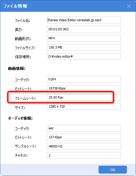 動画のフレームレートを確認する