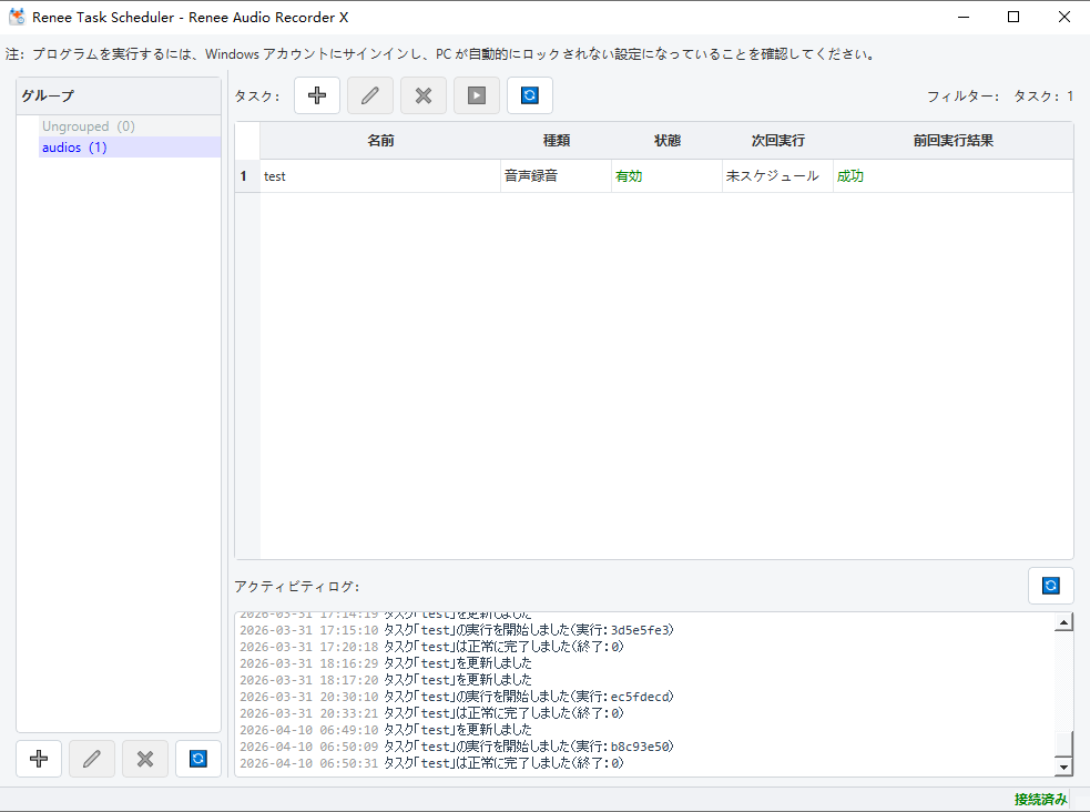 Renee Audio Recorder Xの自動スケジュール録音（PC音声）