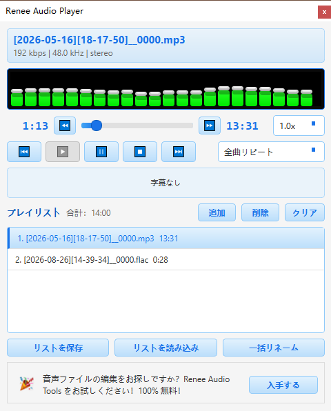 Renee Audio Recorder Xの内蔵オーディオプレーヤーでPC音声録音を再生